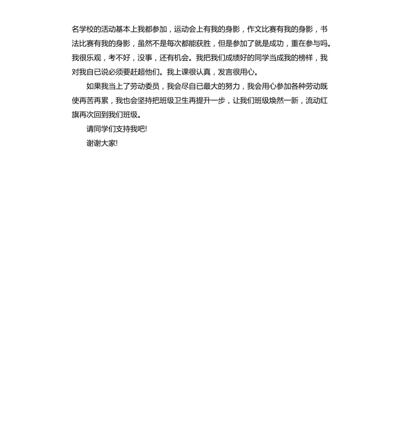 竞聘劳动委员的演讲稿.docx_第3页