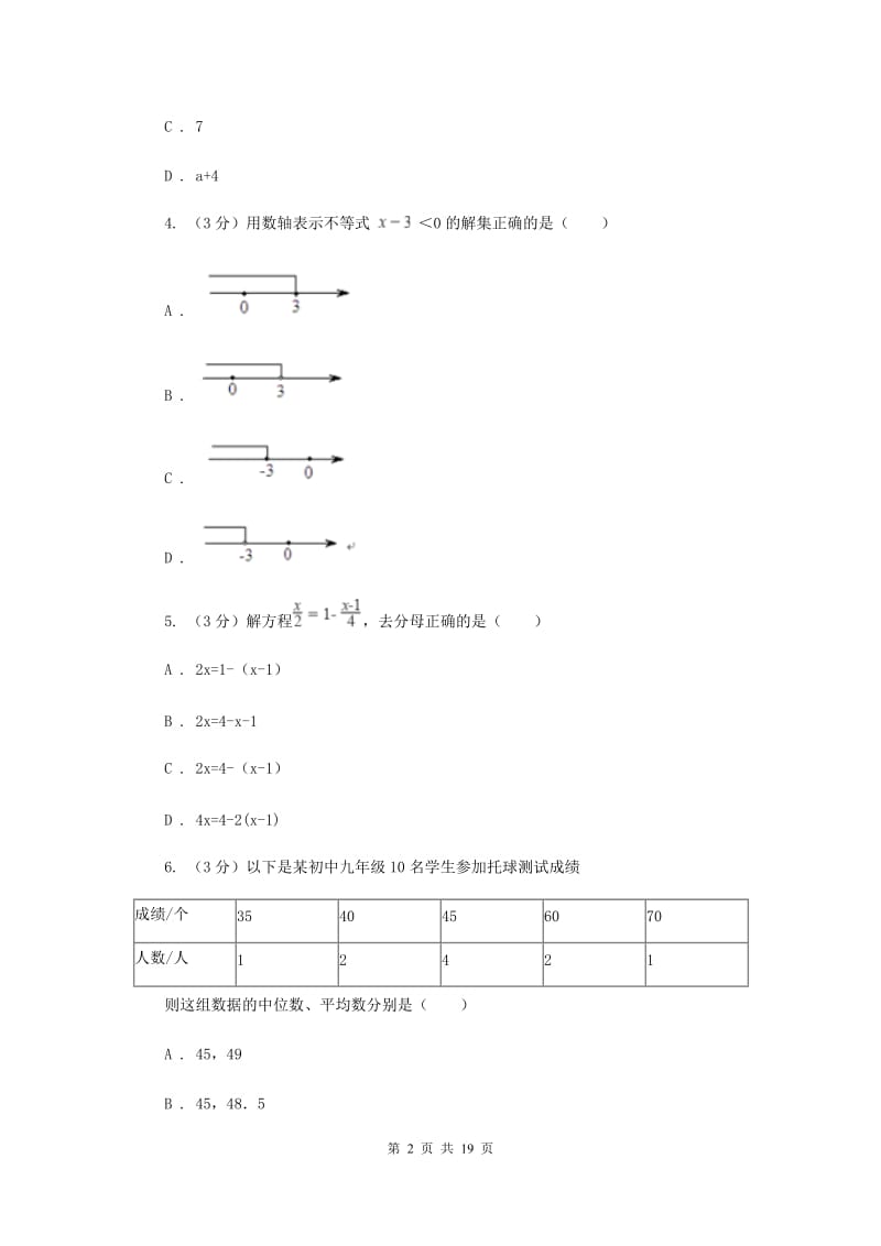 北师大版2020年中考数学最新仿真猜押卷（二）A卷_第2页