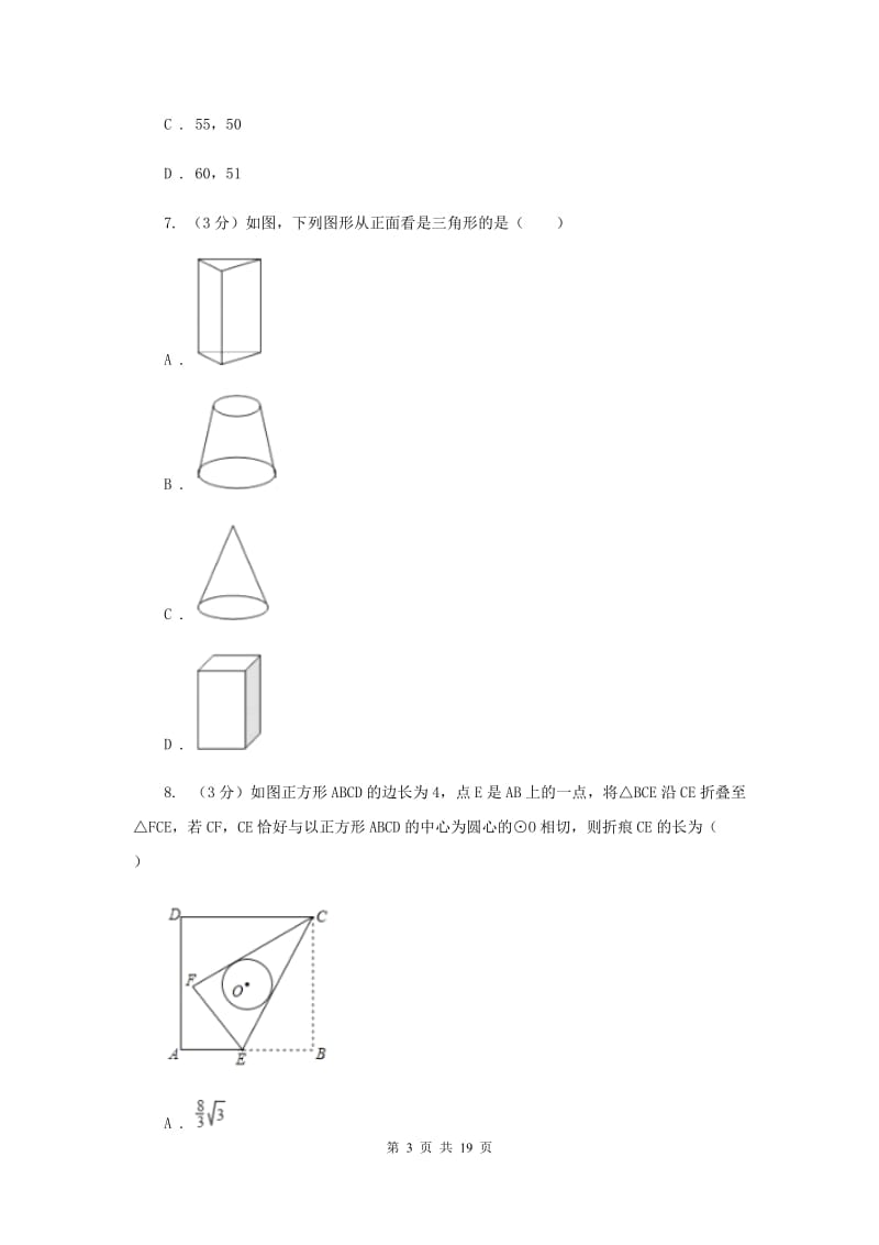 北师大版2020年中考数学最新仿真猜押卷（二）A卷_第3页