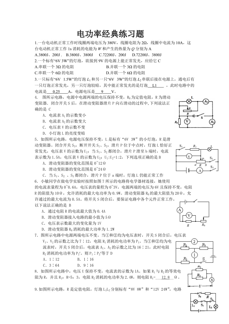 初中物理电学练习题(附答案)_第1页