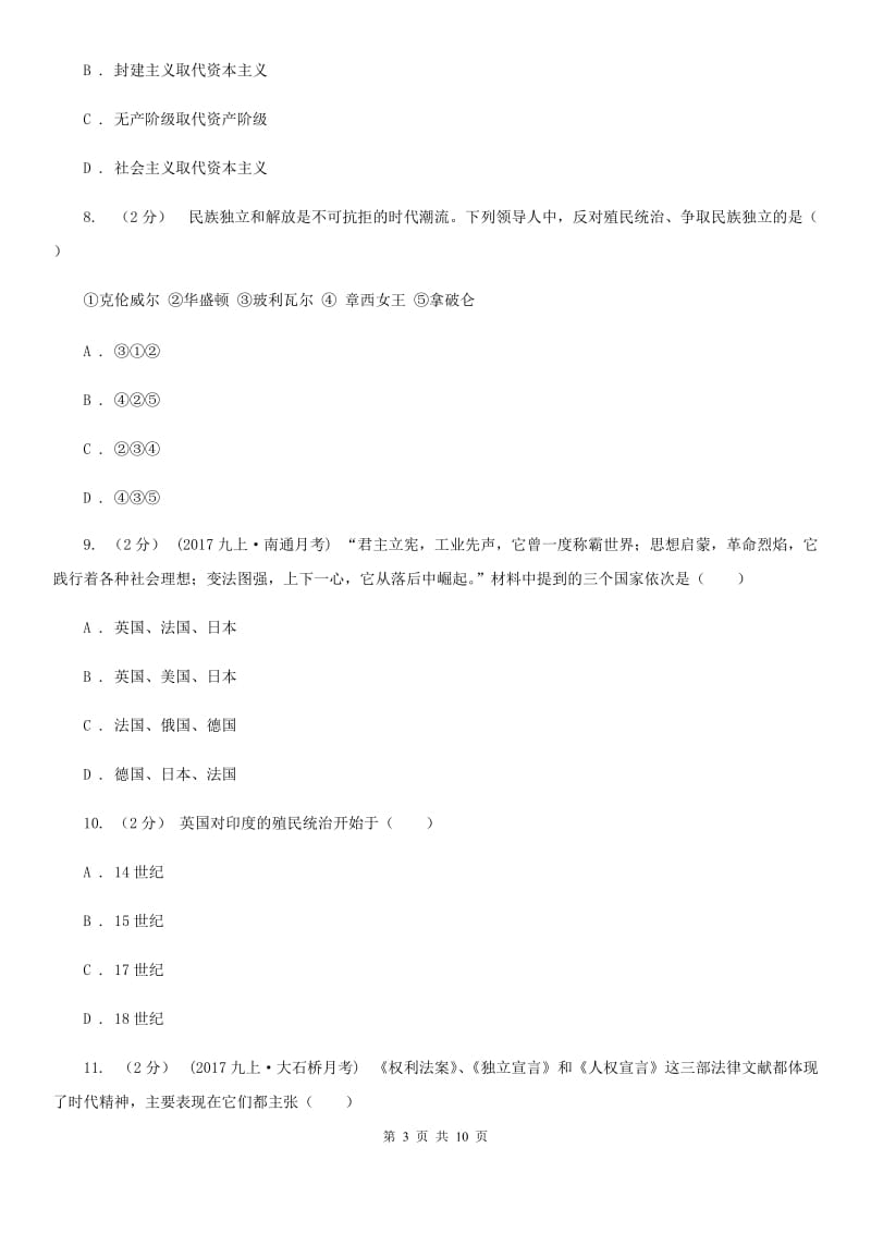 岳麓版九年级上学期期中历史试卷 D卷_第3页