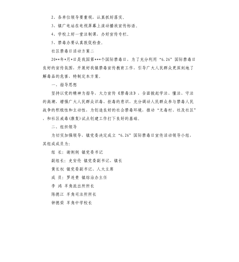 社区禁毒日活动方案.docx_第2页