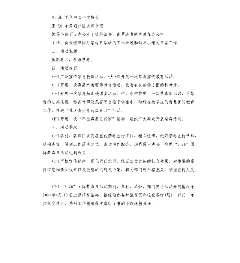 社区禁毒日活动方案.docx_第3页