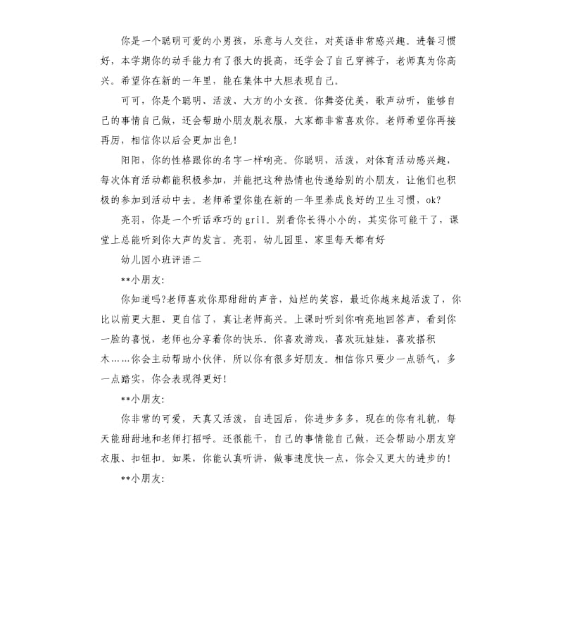 有关于幼儿园的期末评语.docx_第2页