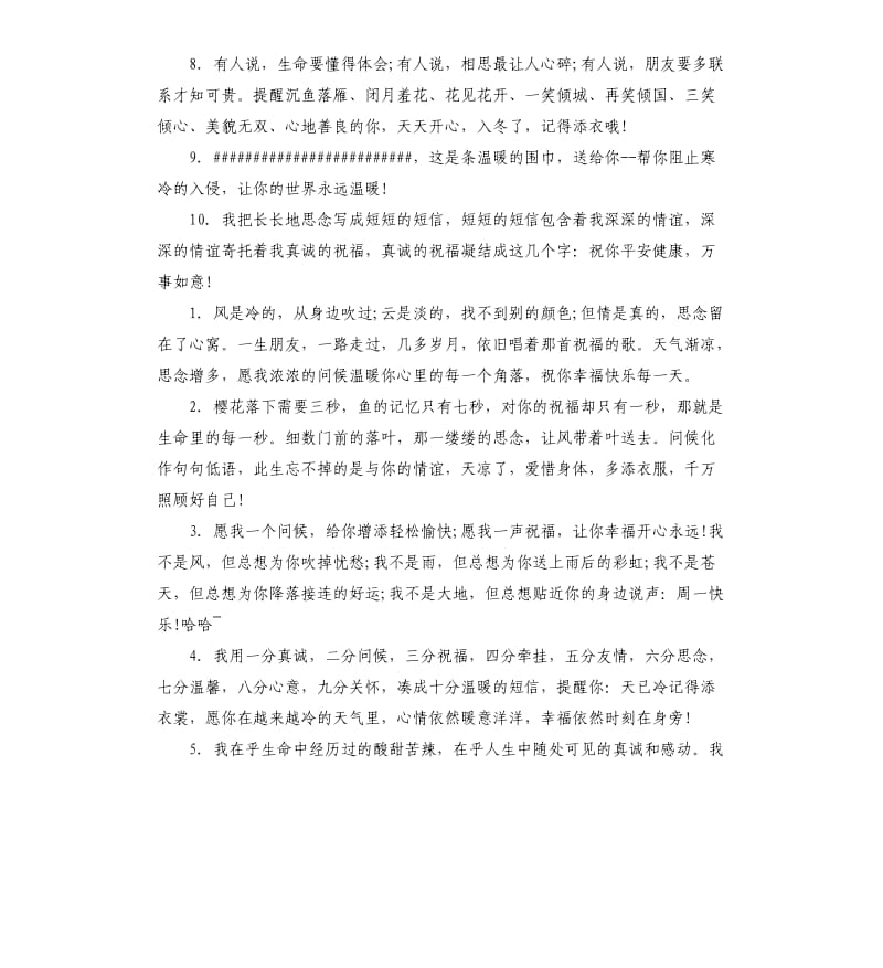 给长辈祝贺词大全.docx_第2页