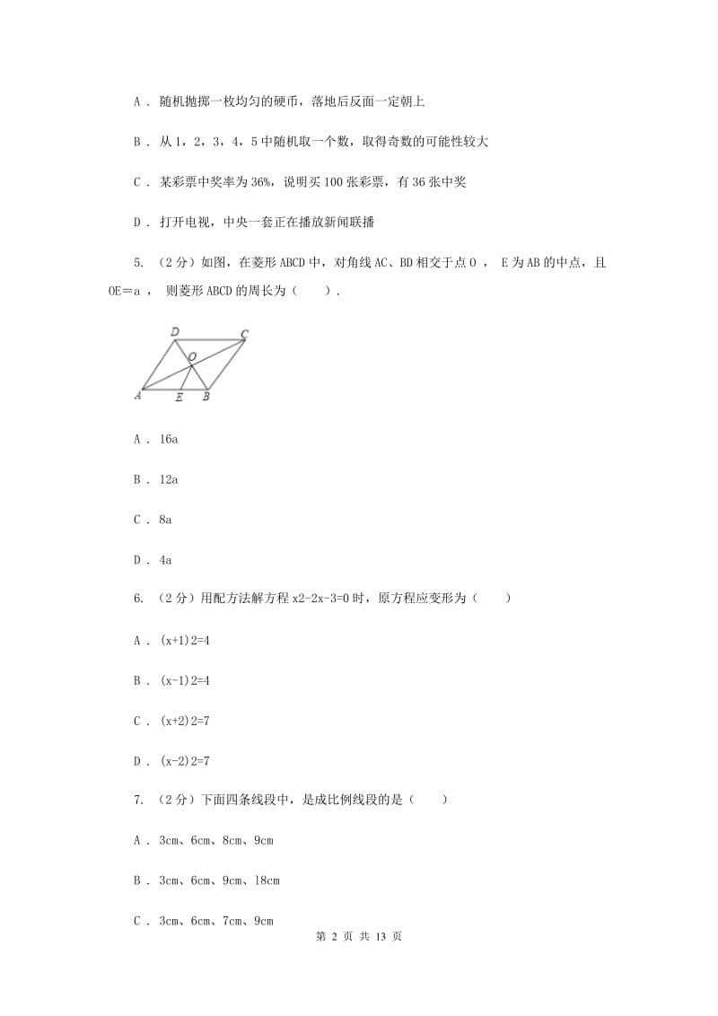 教科版2019-2020学年九年级上学期数学期中考试试卷A卷_第2页