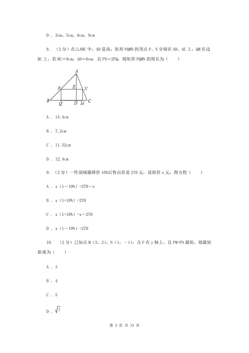 教科版2019-2020学年九年级上学期数学期中考试试卷A卷_第3页