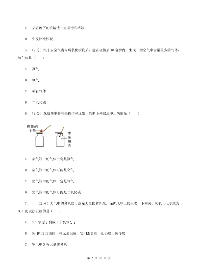 河北省2020年九年级上学期期中化学试卷（II）卷_第2页