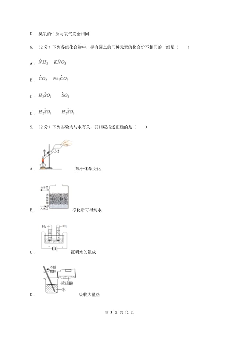 河北省2020年九年级上学期期中化学试卷（II）卷_第3页