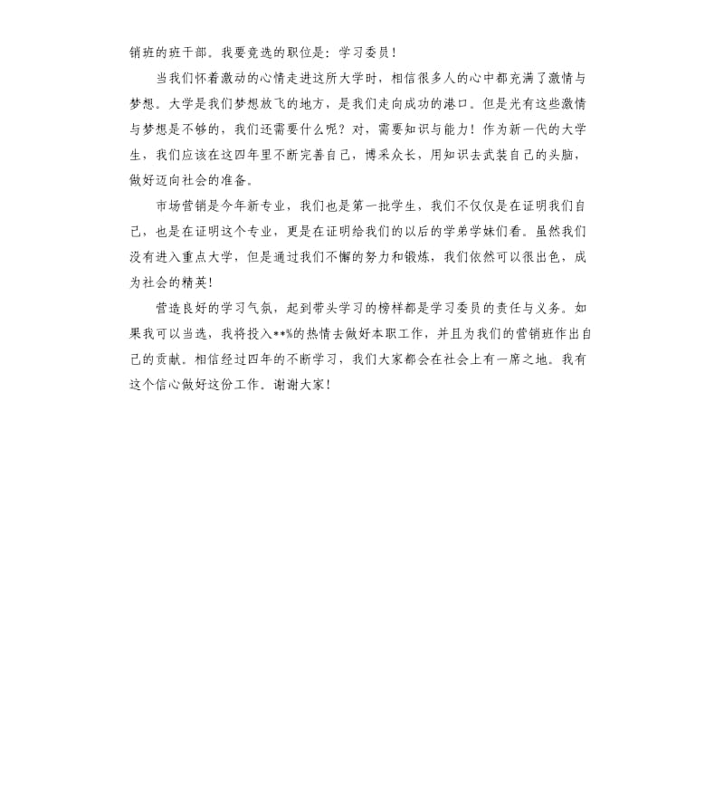 竞选学习委员演讲稿.docx_第3页