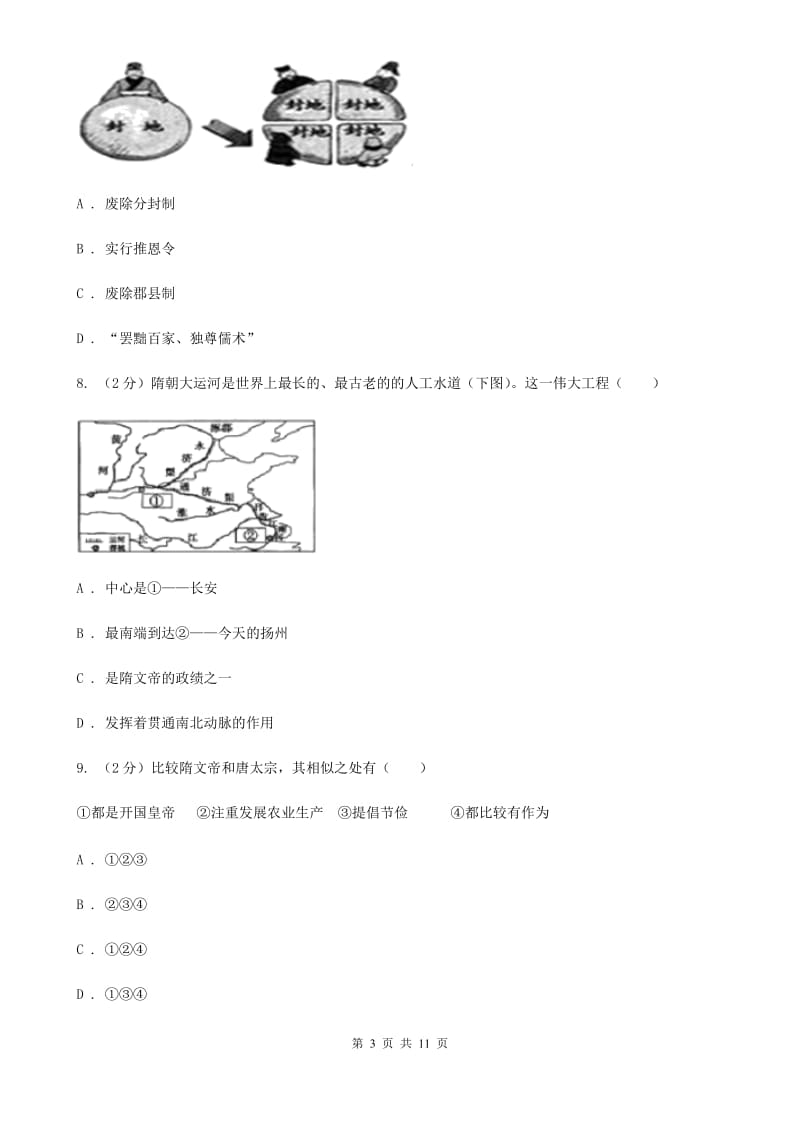 新人教版2020年中考历史阶段测试卷D卷_第3页