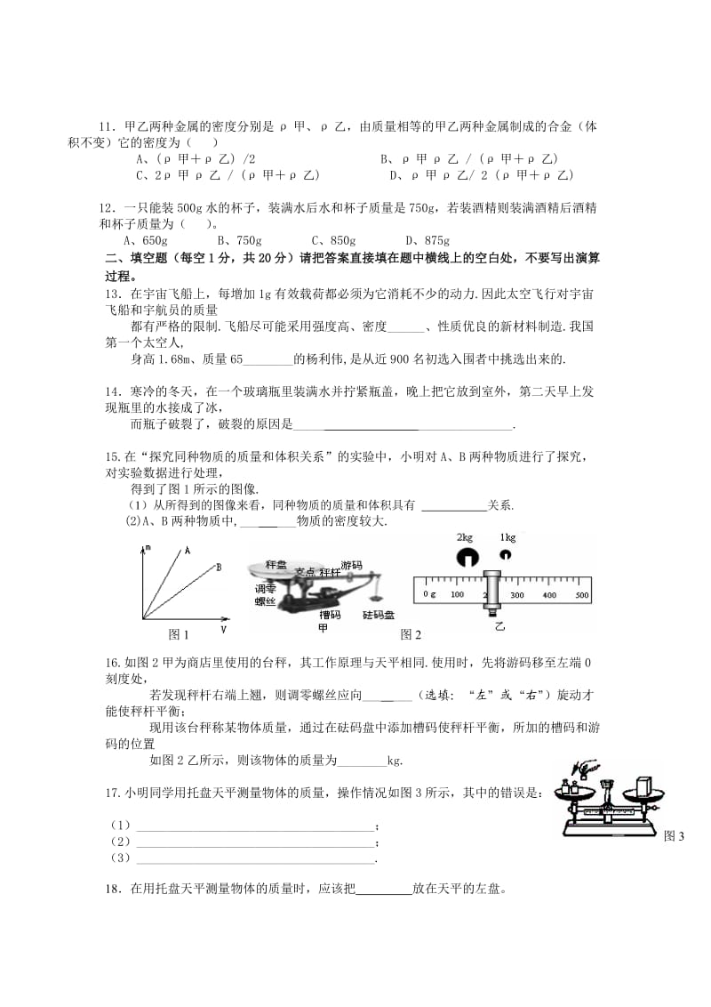 八年级物理质量与密度测试题(含答案)_第2页