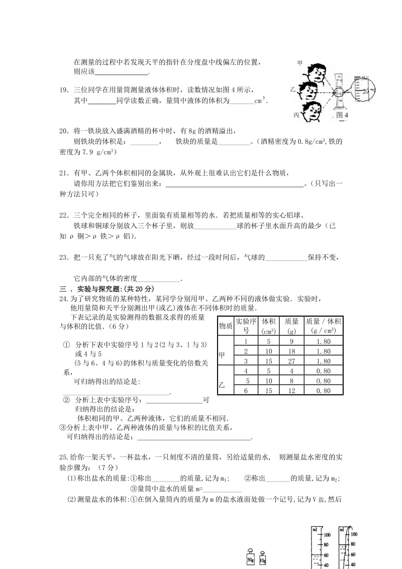 八年级物理质量与密度测试题(含答案)_第3页