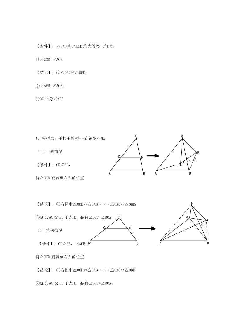 初中数学九大几何模型_第2页