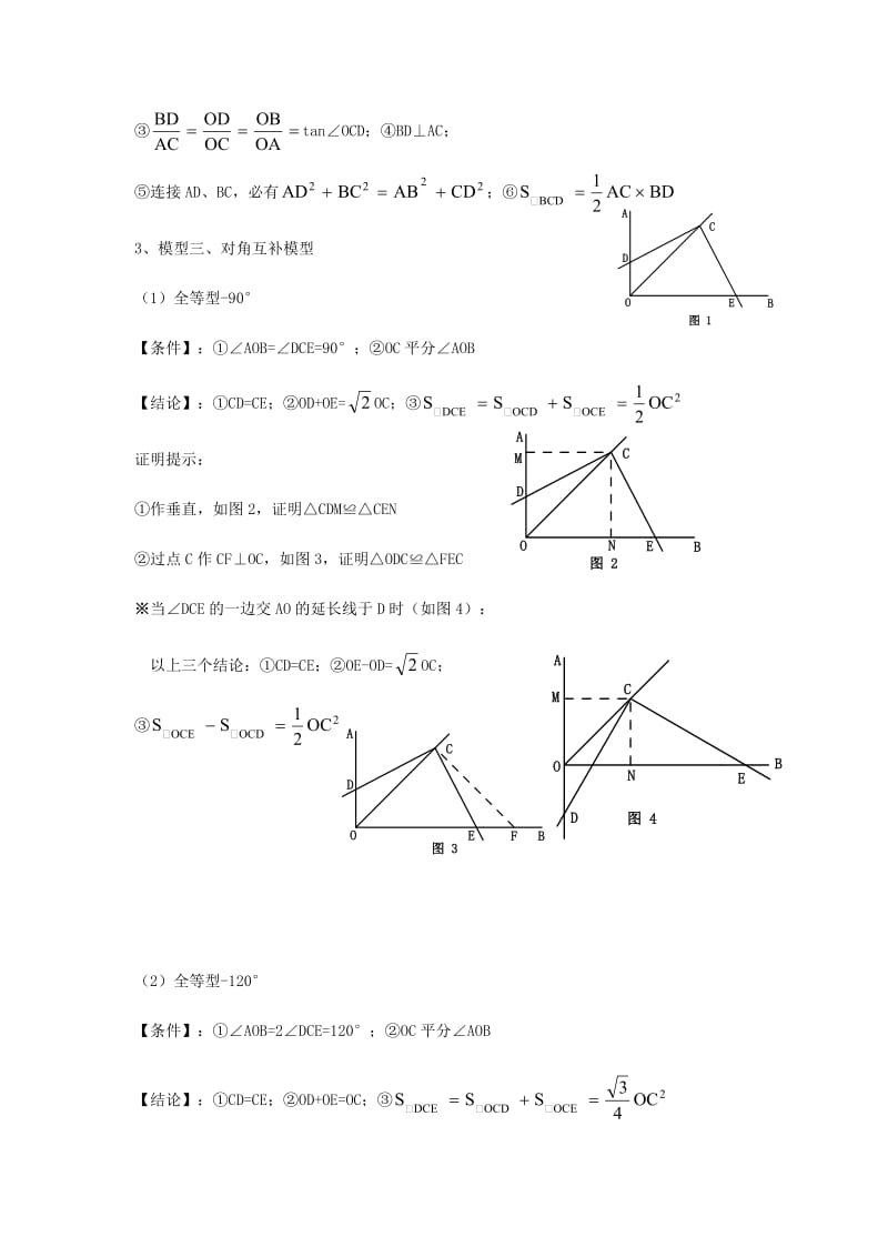 初中数学九大几何模型_第3页