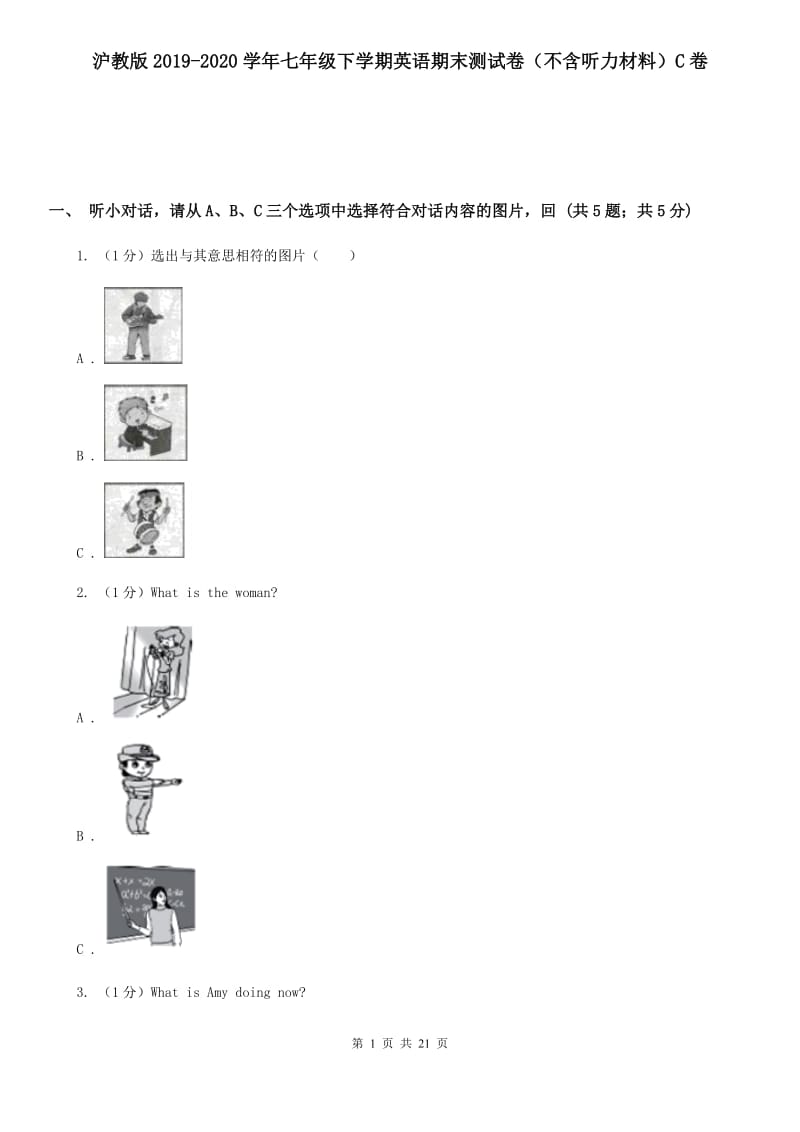 沪教版2019-2020学年七年级下学期英语期末测试卷（不含听力材料）C卷_第1页