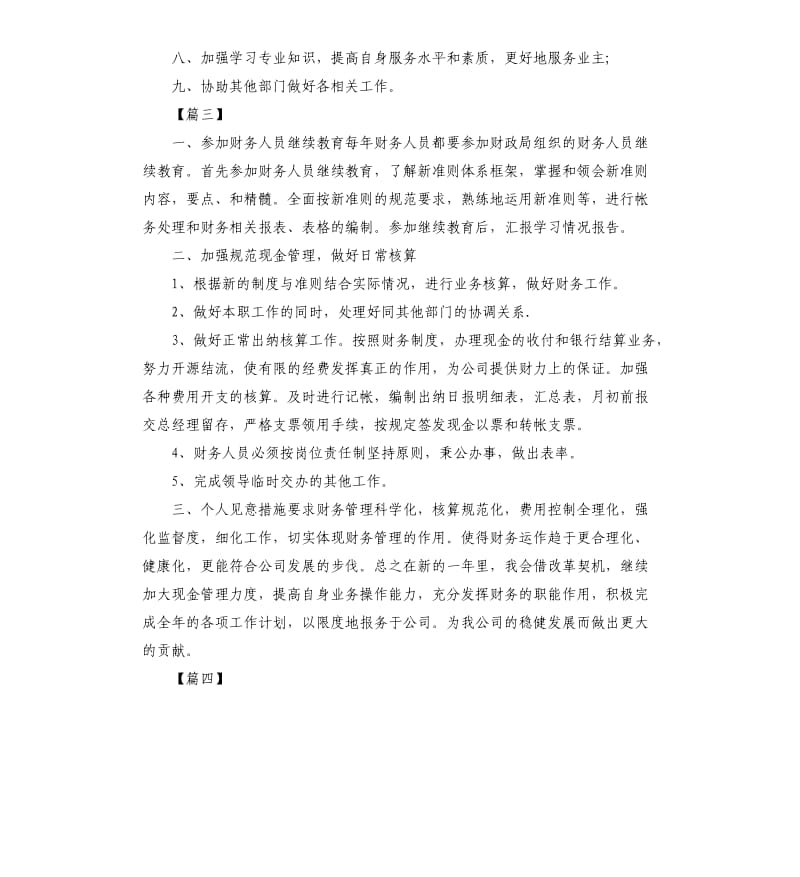 物业公司出纳工作计划例文.docx_第3页