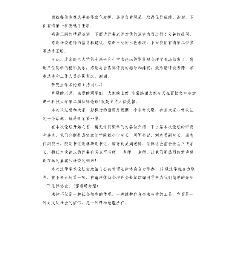 研究生学术论坛主持词.docx_第2页