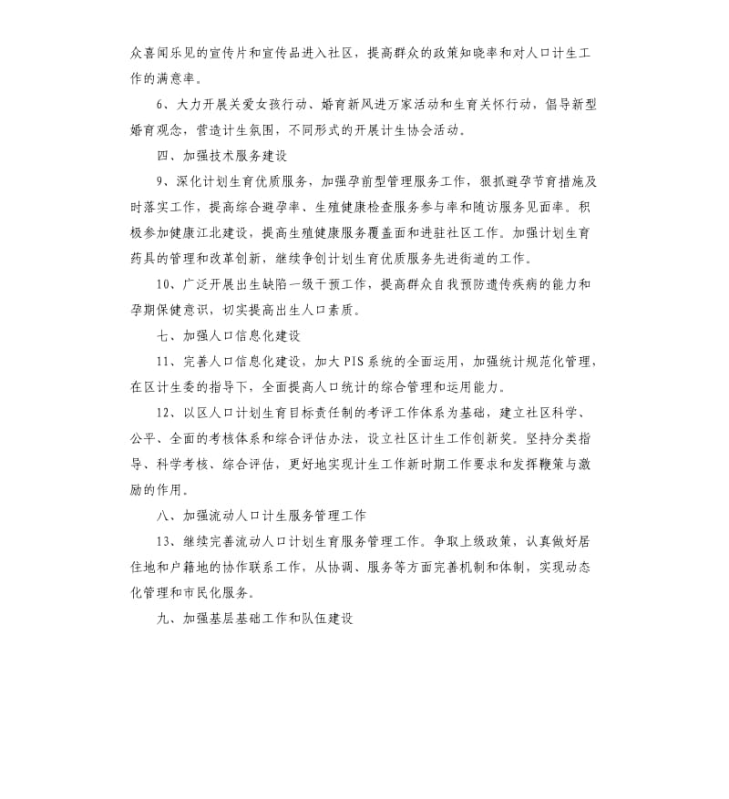 社区计划生育协会工作计划范例.docx_第2页