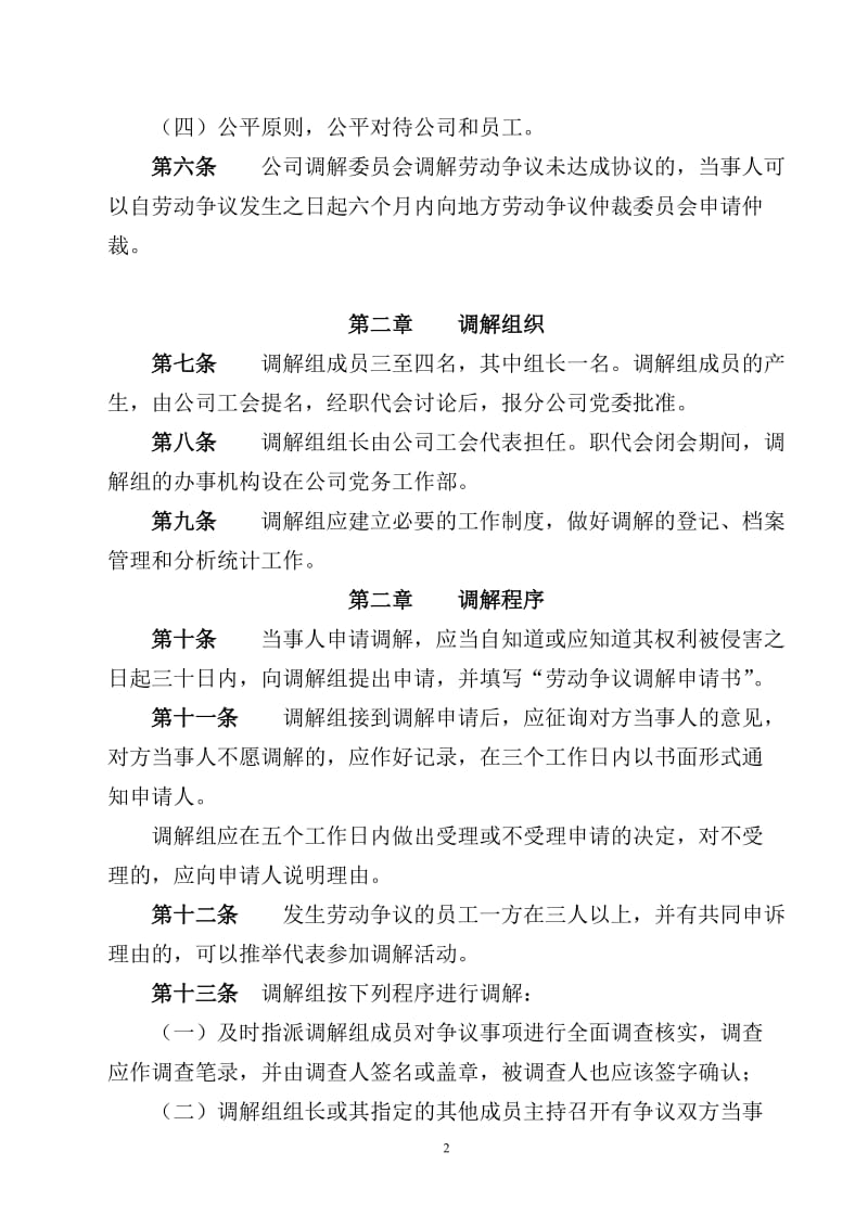 劳动争议调解委员会制度_第2页