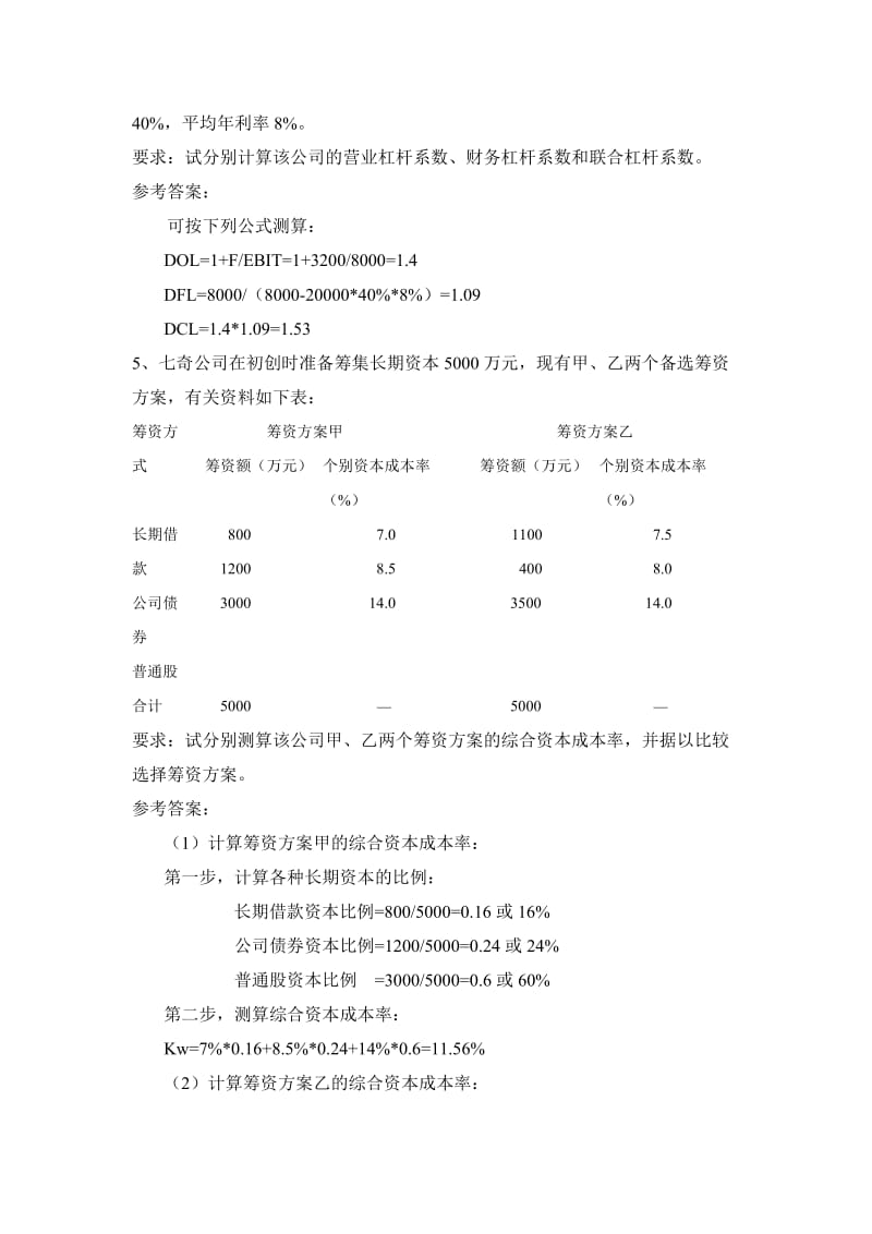 第六章、七章、八章课后习题答案_第2页