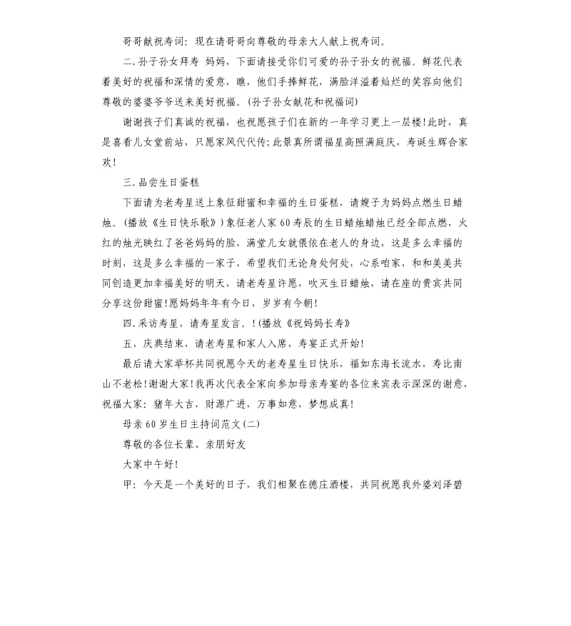 母亲60岁生日主持词.docx_第2页