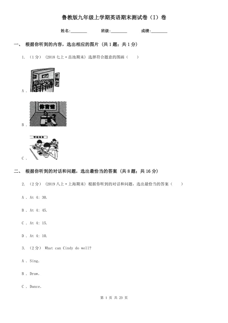 鲁教版九年级上学期英语期末测试卷（I）卷_第1页