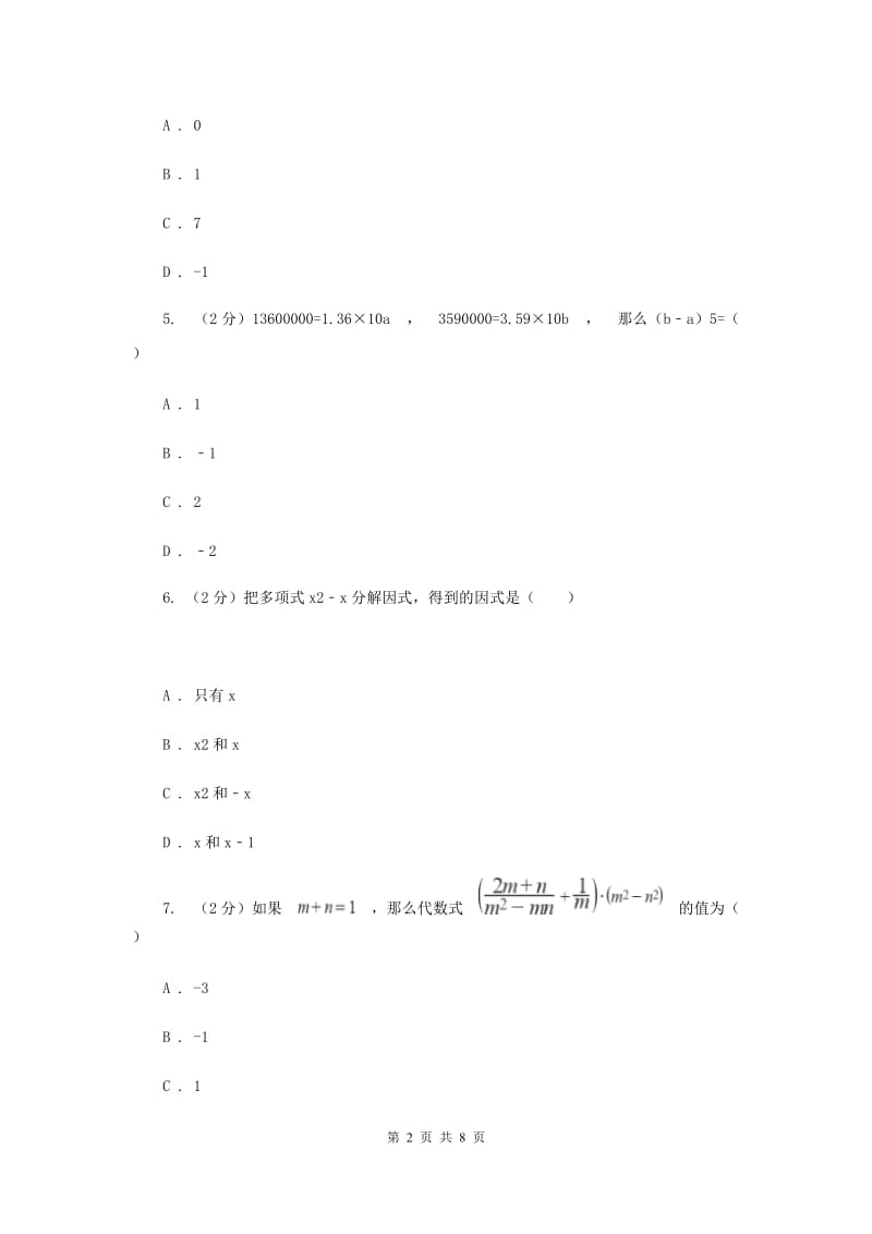 2019-2020学年初中数学北师大版八年级下册4.2提公因式法同步练习新版_第2页