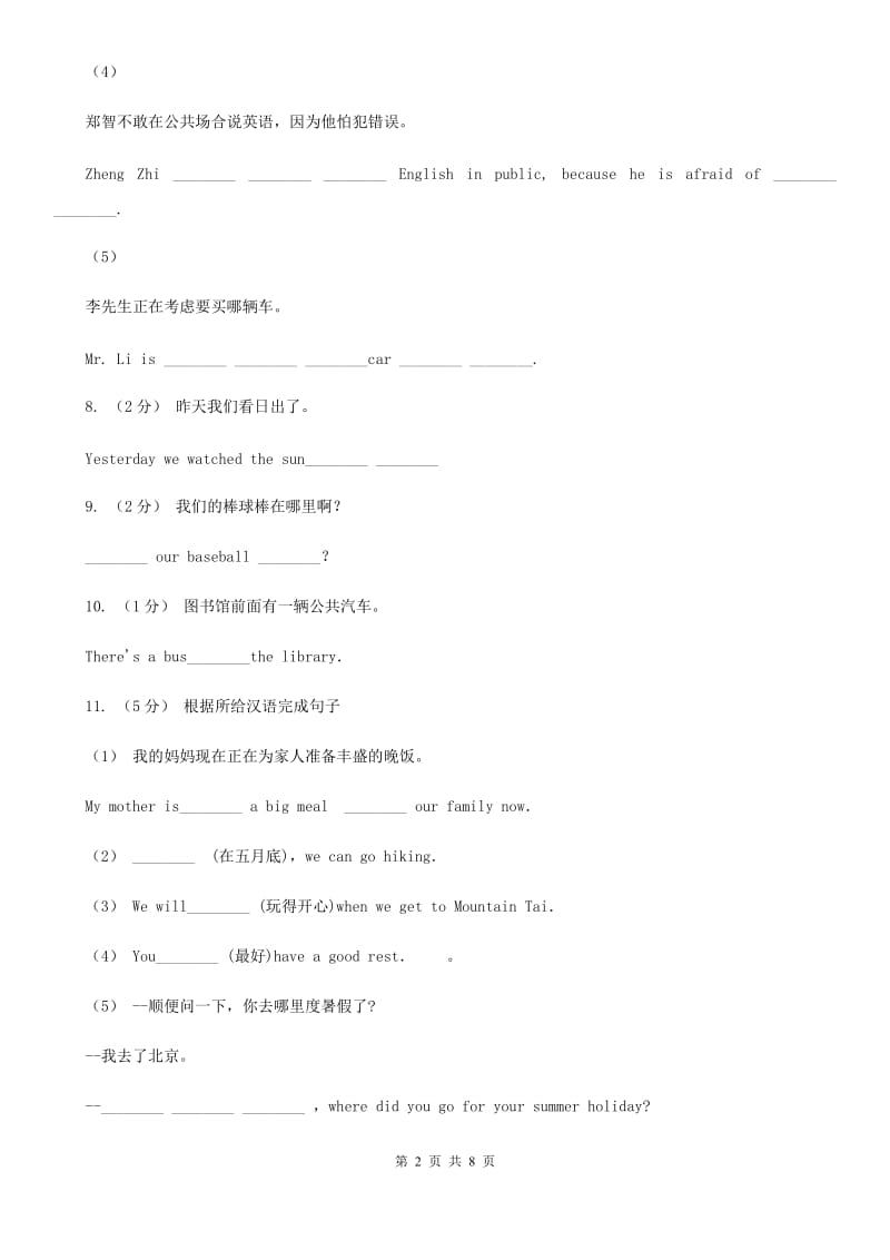 人教版英语八年级上册Units 1—2阶段专练B卷_第2页