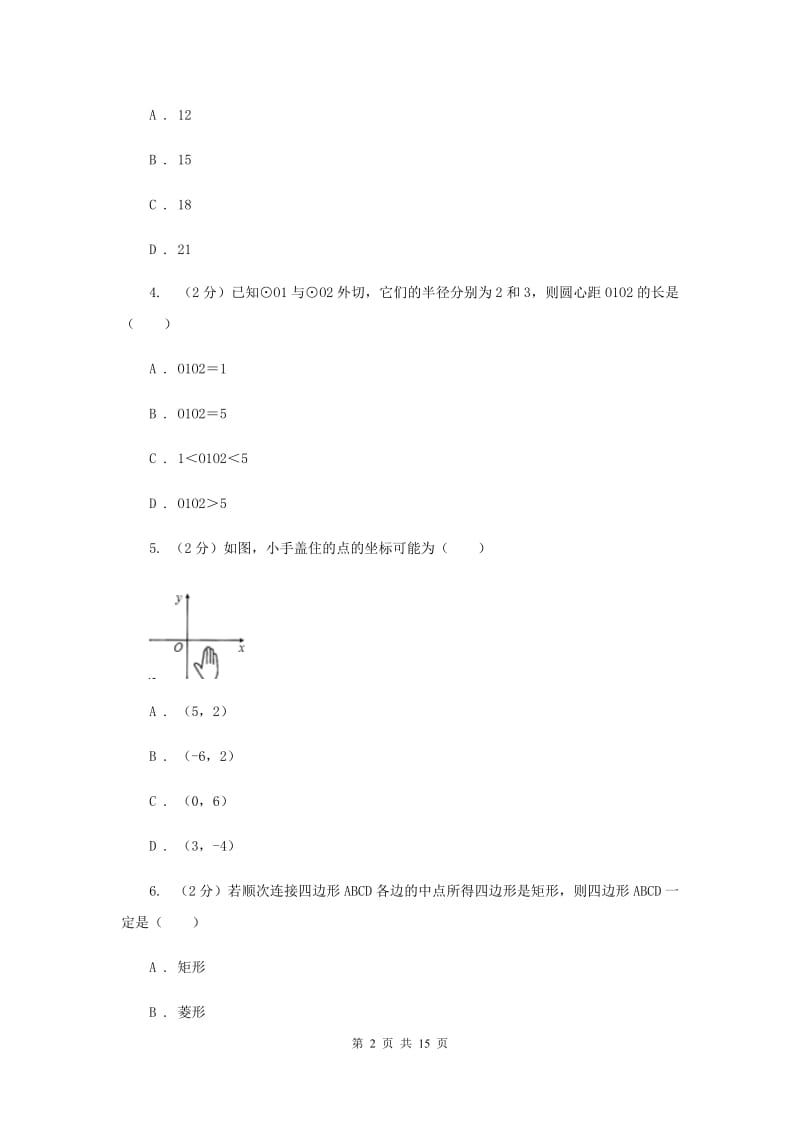华中师大版中考数学试卷新版_第2页