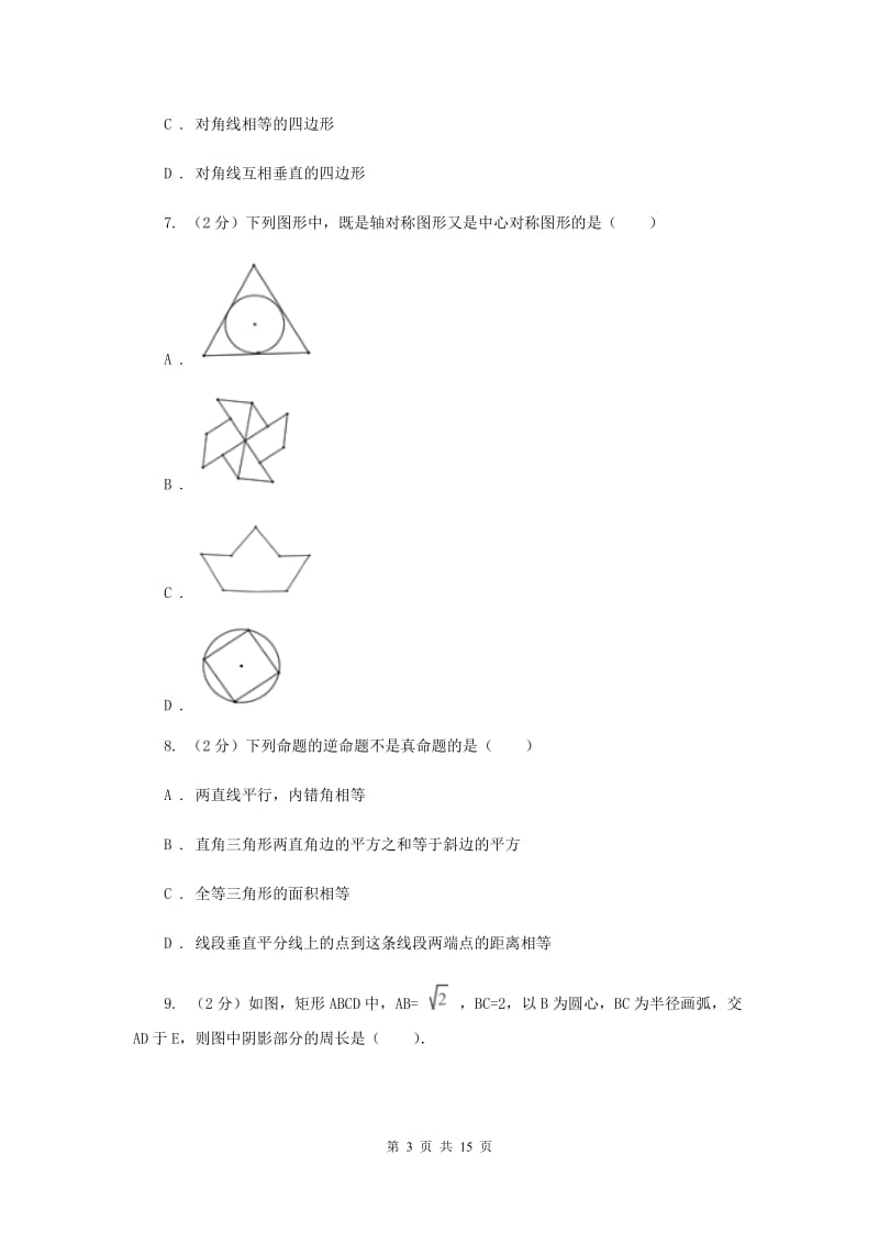 华中师大版中考数学试卷新版_第3页