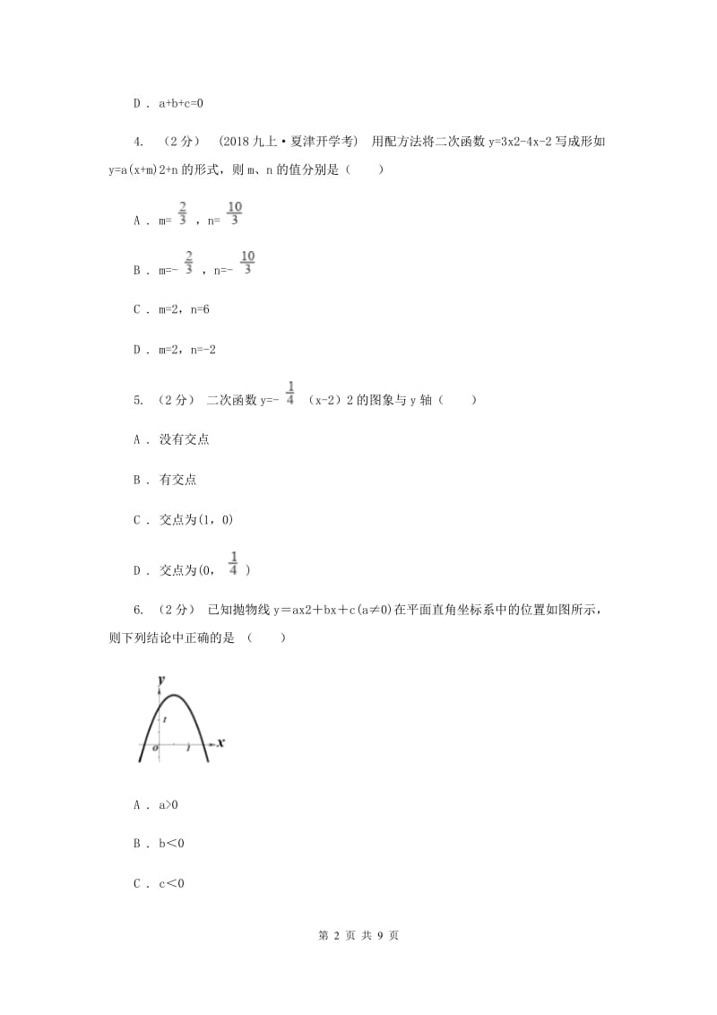 天津市九年级上学期期中数学试卷C卷_第2页