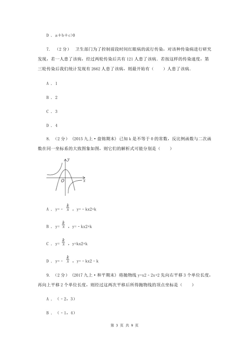 天津市九年级上学期期中数学试卷C卷_第3页