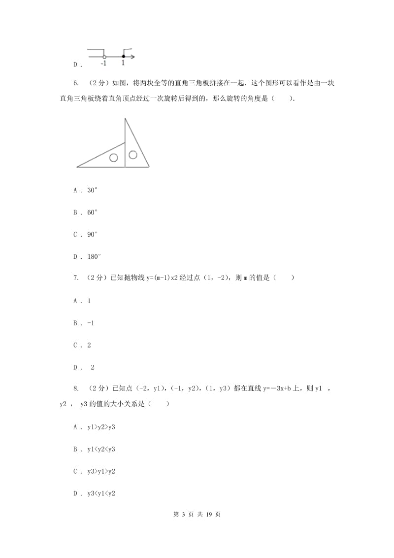 内蒙古自治区中考数学模拟试卷E卷_第3页