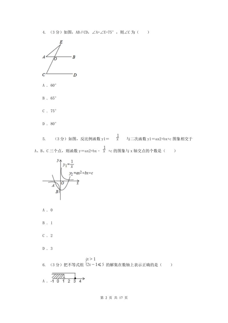 北师大版2020年中考数学试卷E卷_第2页