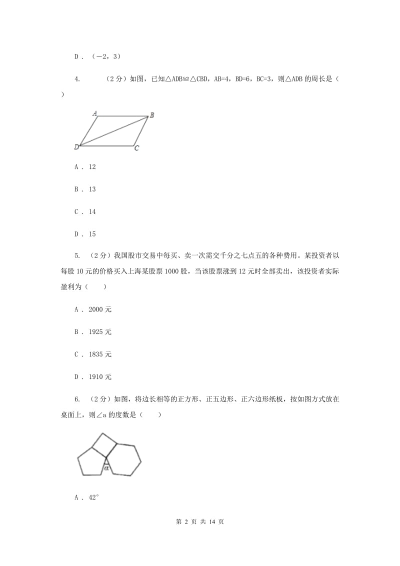 人教版八年级数学上册期中试卷H卷_第2页