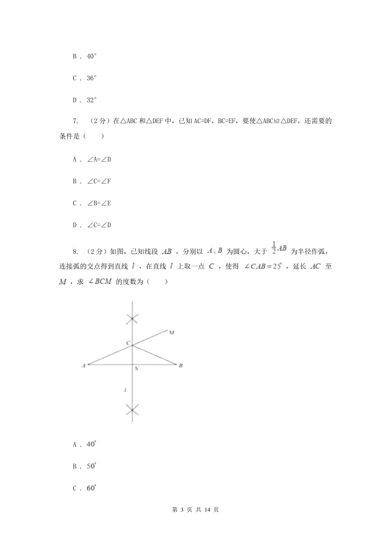 人教版八年级数学上册期中试卷H卷_第3页