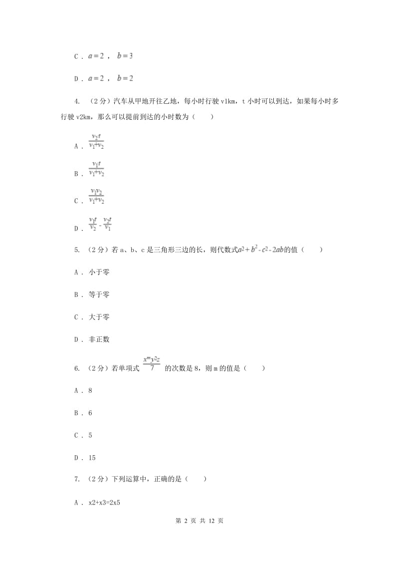 江苏省七年级上学期数学10月月考试卷B卷_第2页