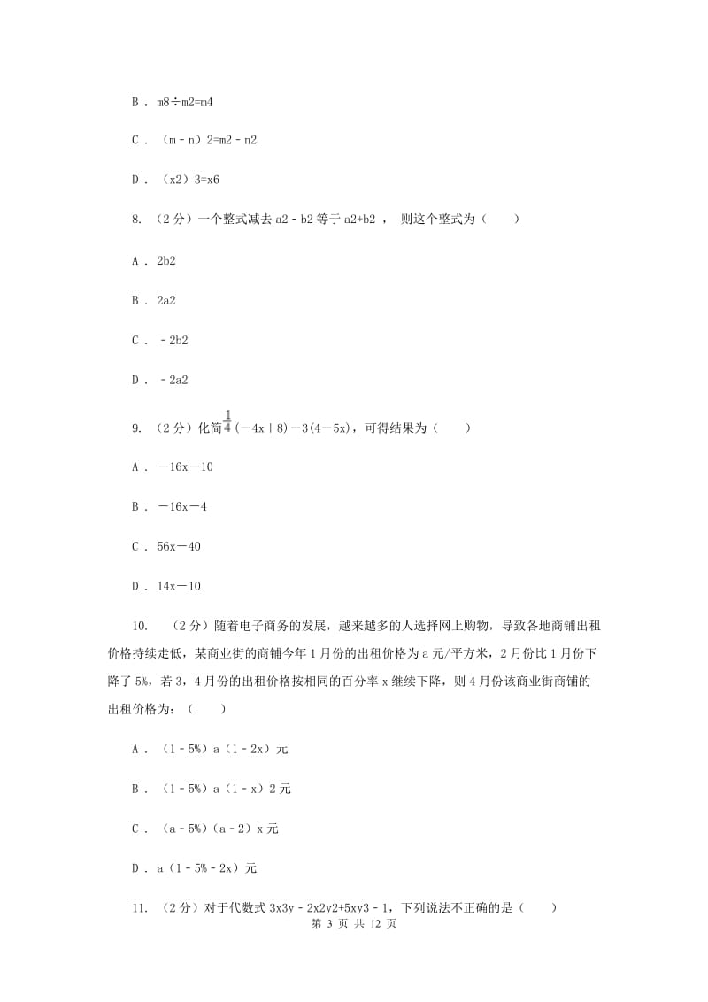 江苏省七年级上学期数学10月月考试卷B卷_第3页