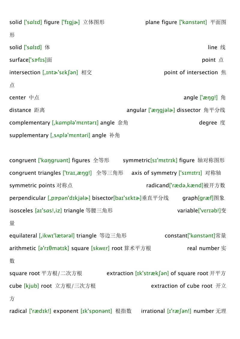 初中数学名词中英文对照_第2页