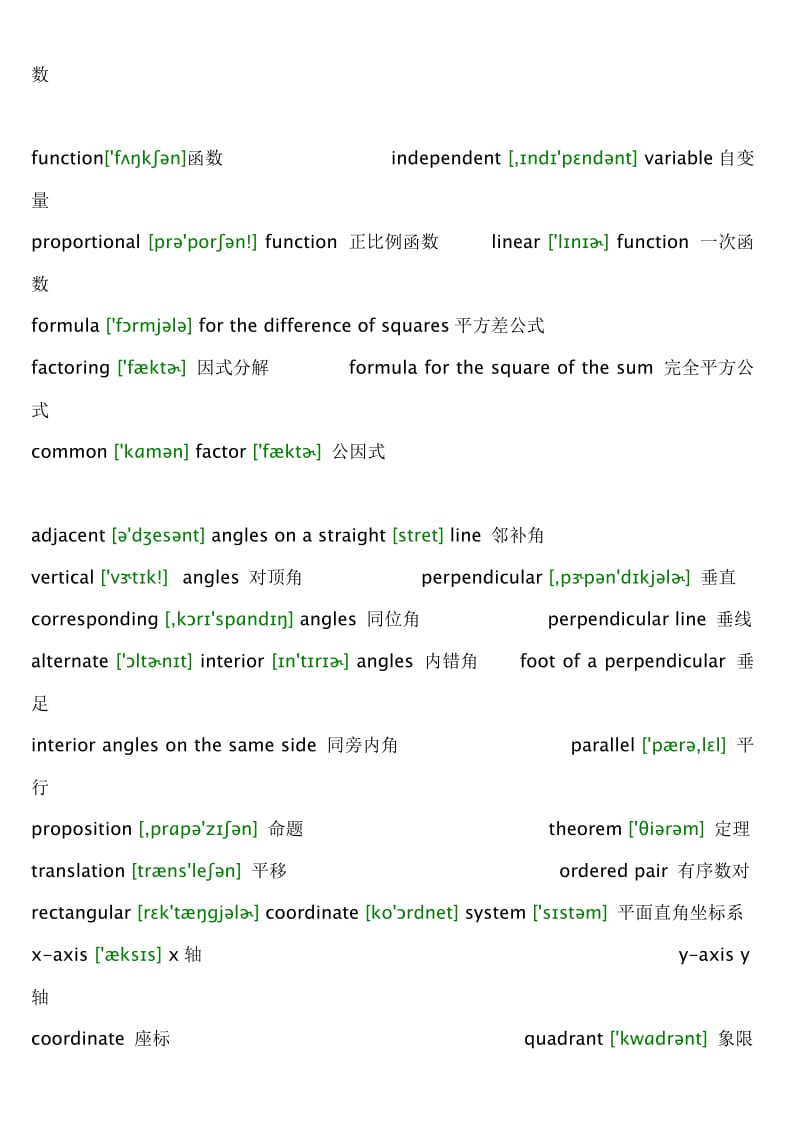 初中数学名词中英文对照_第3页