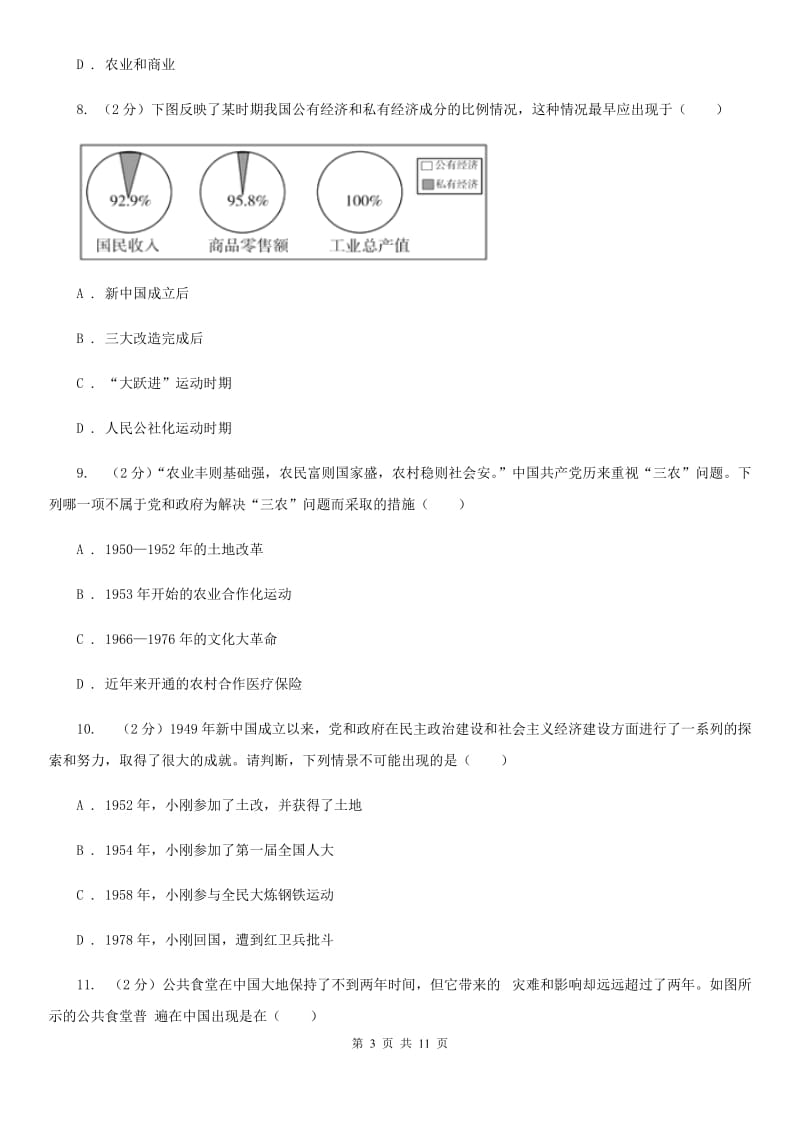 新版八年级历史下学期期中综合检测A卷_第3页