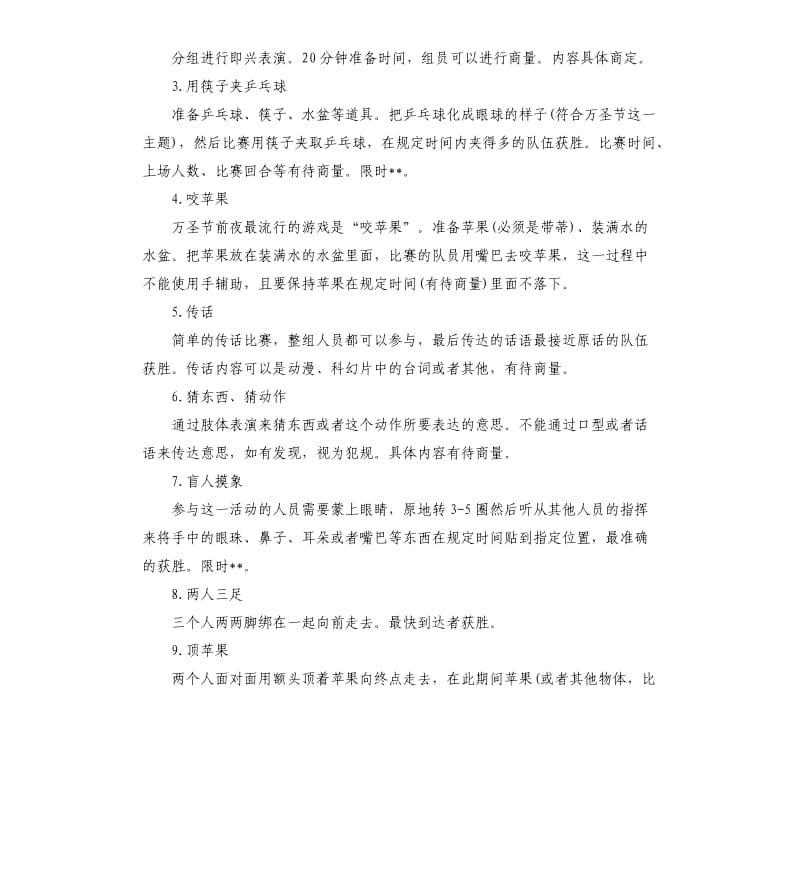 校园晚会万圣节活动策划方案范本.docx_第3页