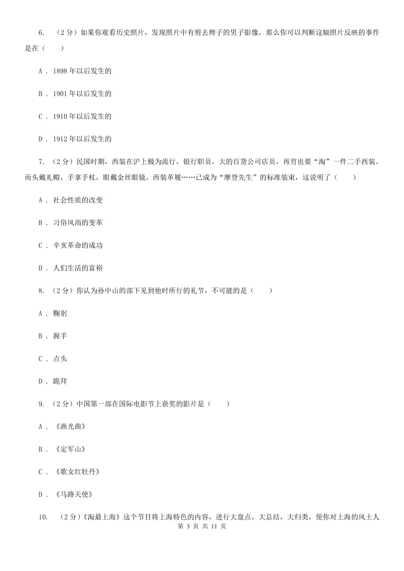 华师大版历史八年级上册第六单元第二十课大众媒体的兴盛同步练习题C卷_第3页