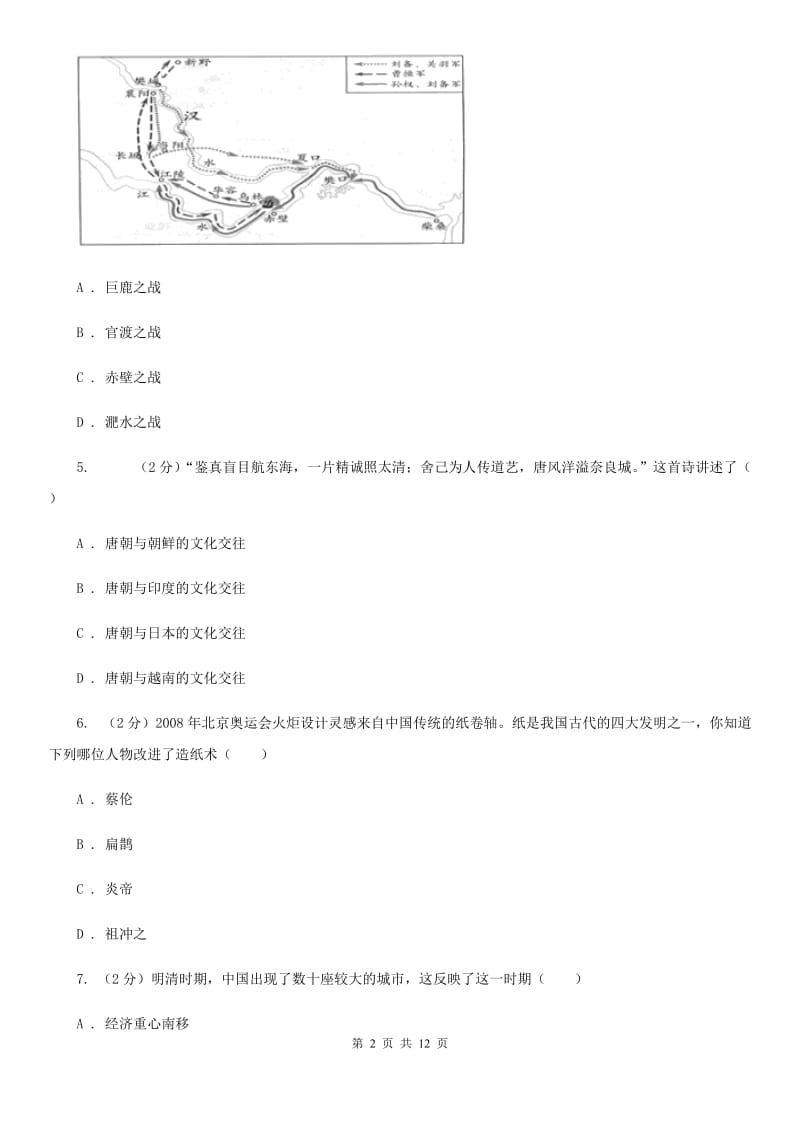 北师大版2020年九年级下学期历史毕业生学业考试模拟试卷（一）B卷_第2页