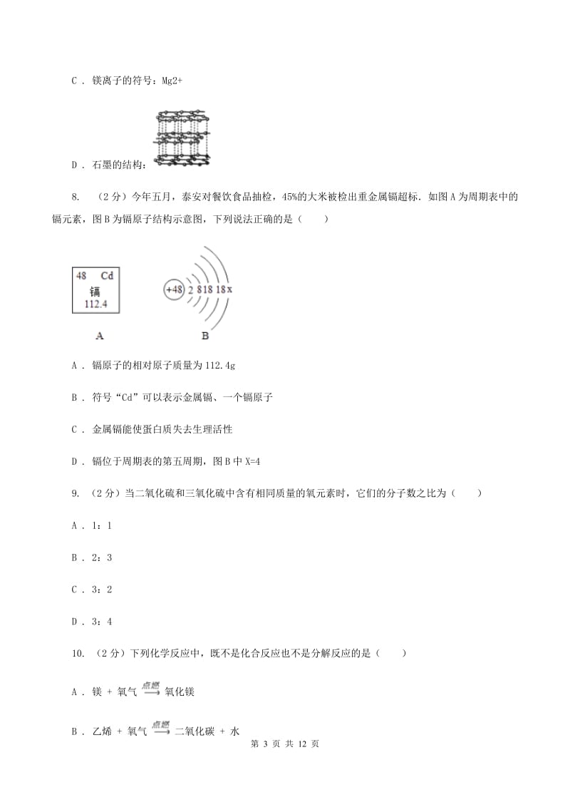 济南市2020年九年级上学期期中化学试卷B卷_第3页