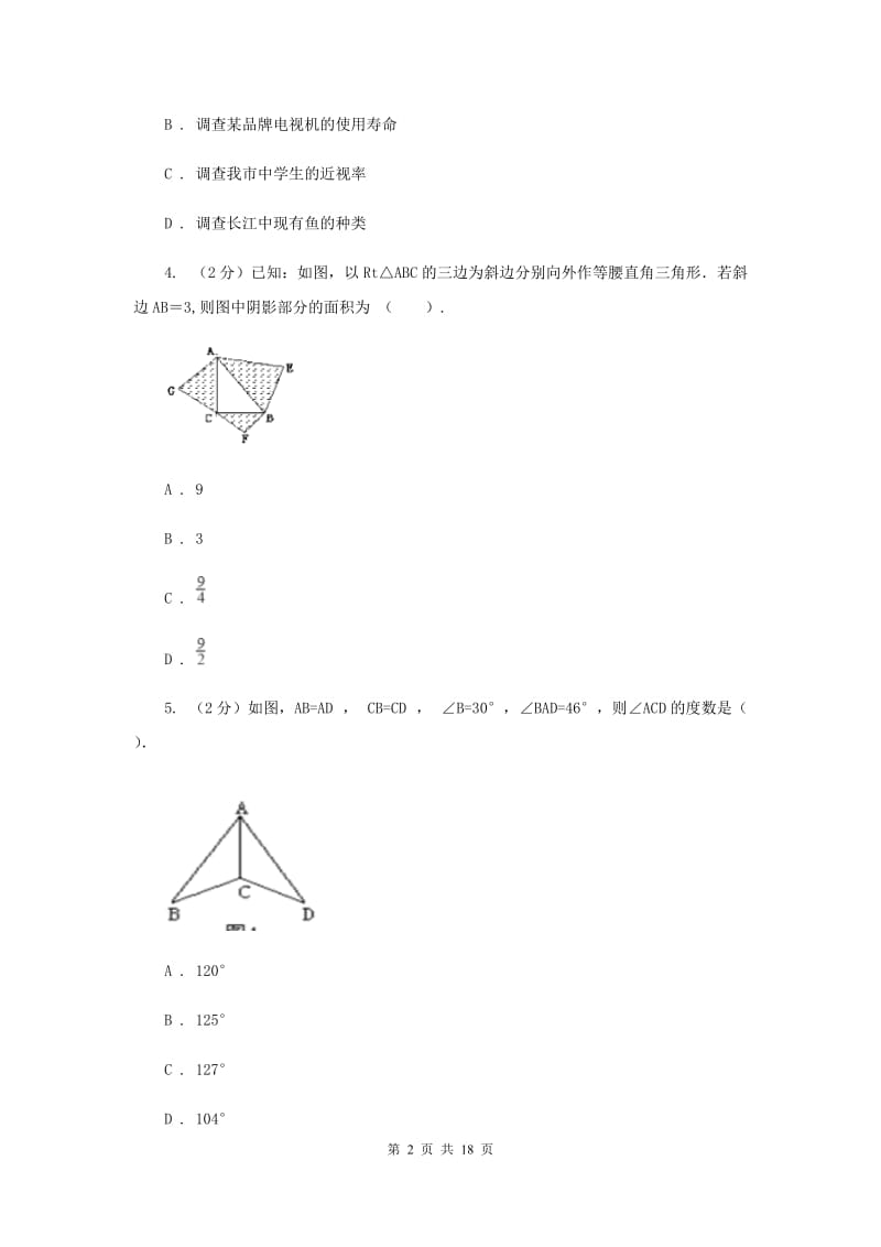 安徽省八年级上学期数学期末考试试卷（II ）卷_第2页