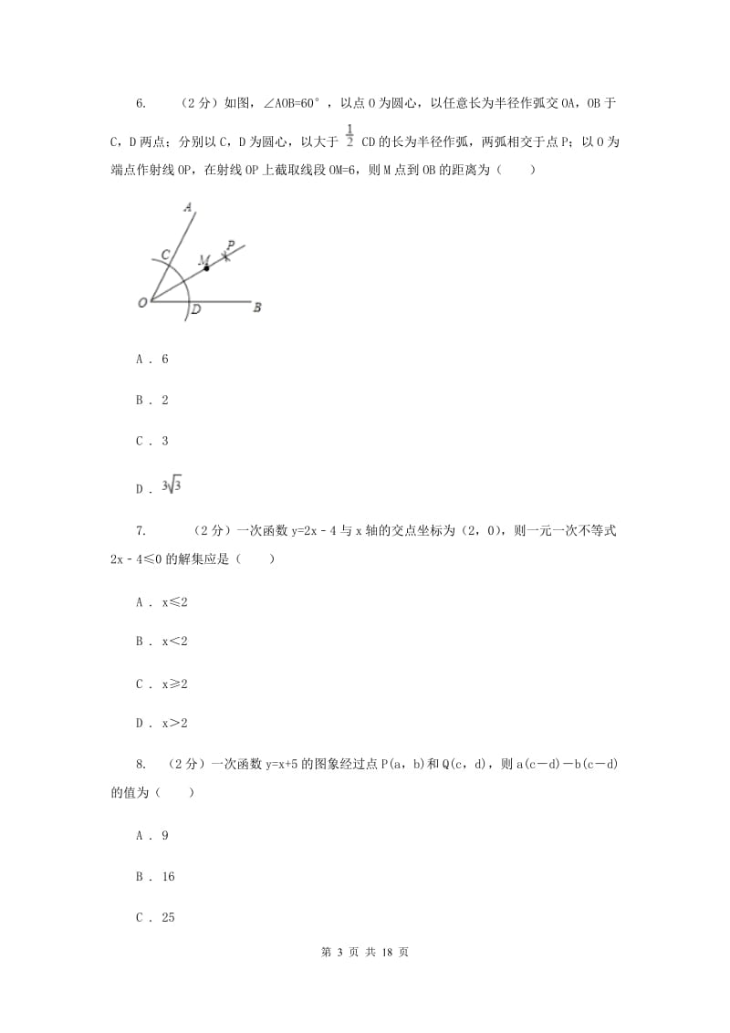 安徽省八年级上学期数学期末考试试卷（II ）卷_第3页