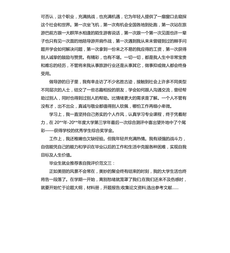 毕业生就业表自我评价.docx_第3页