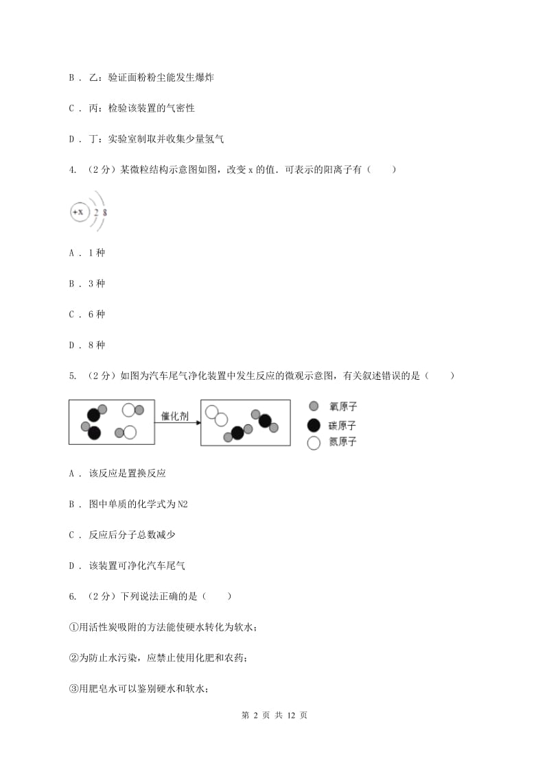 江苏省九年级上学期期中化学试卷D卷_第2页